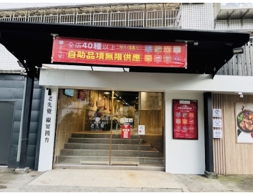 老先覺新莊中原店